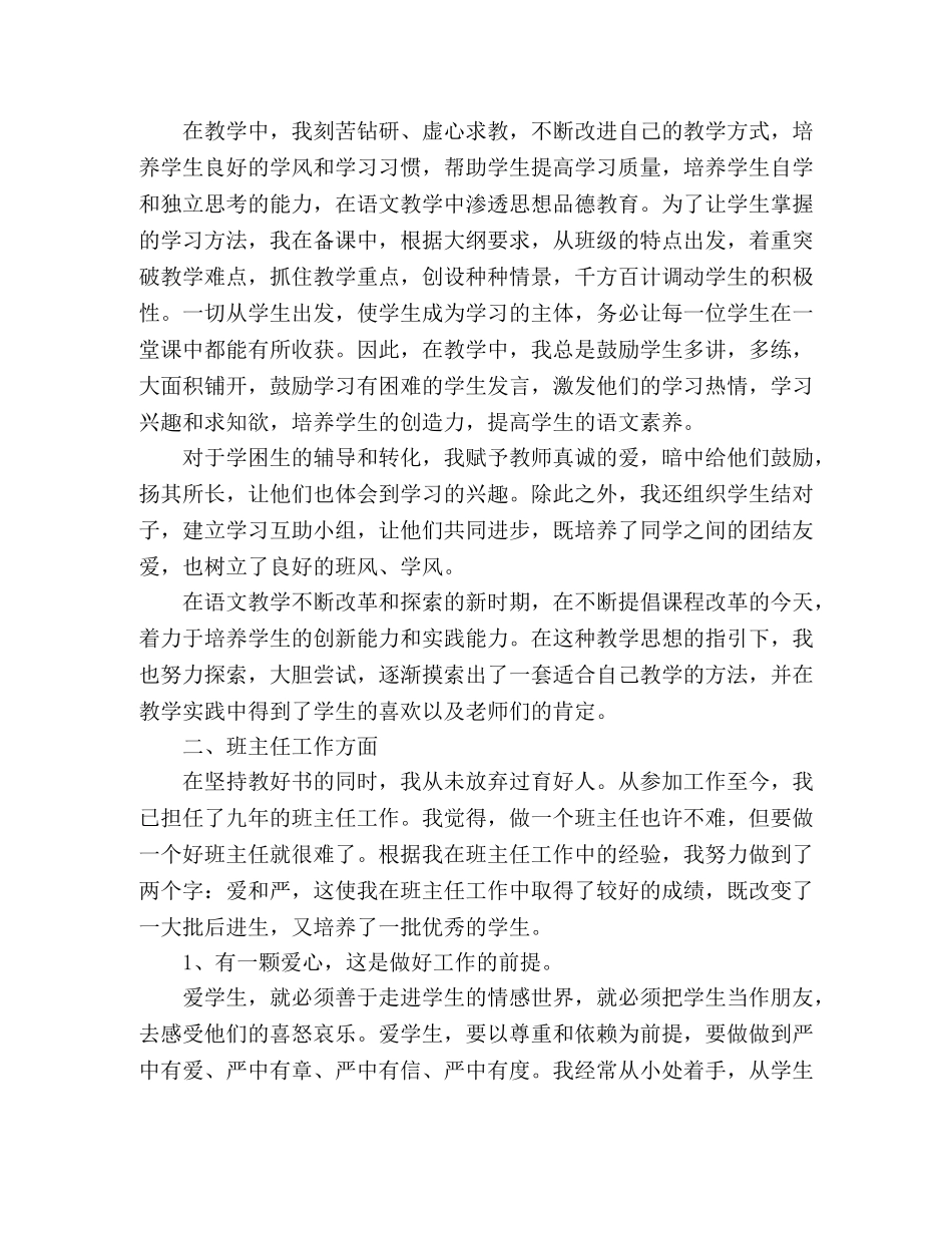 小学语文教师学期工作总结报告范文 _第3页