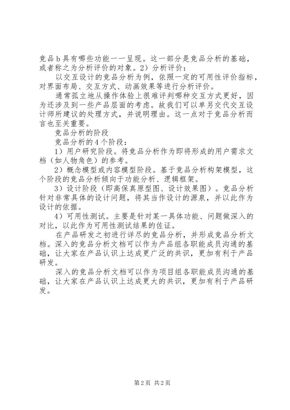 如何写竞品分析报告_第2页
