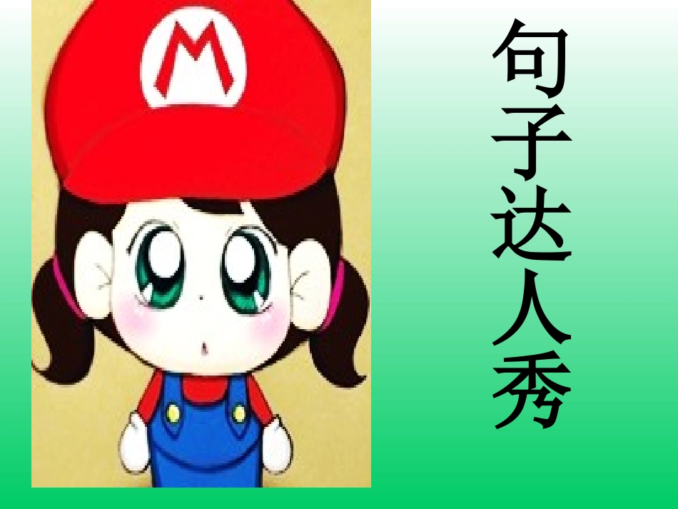 三（上）句子复习_第2页