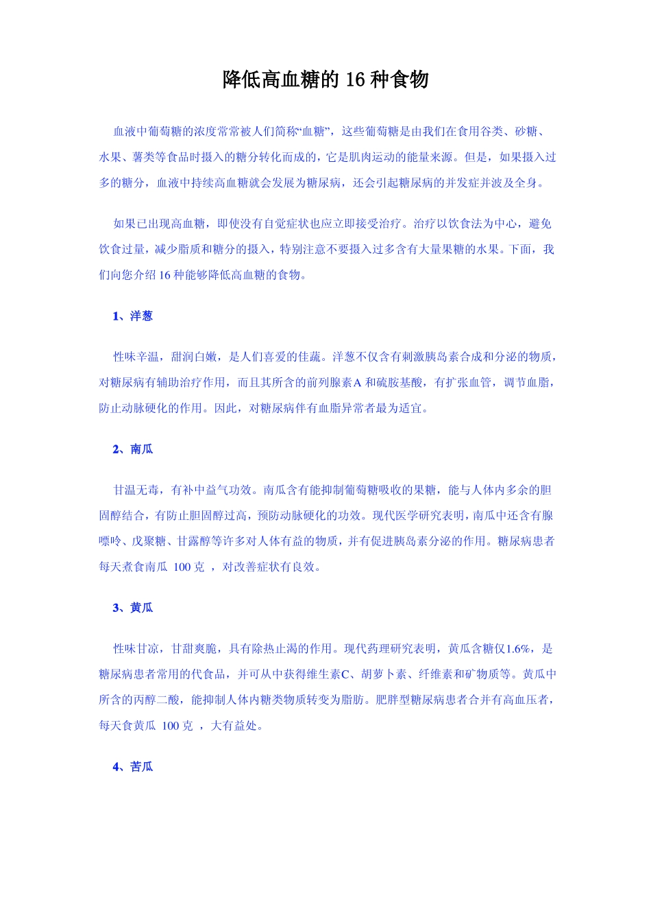 降低高血糖的16种食物_第1页