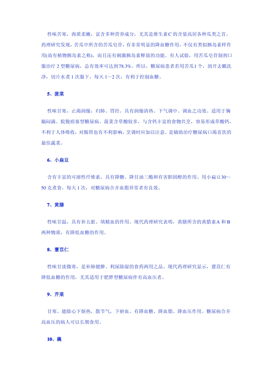 降低高血糖的16种食物_第2页