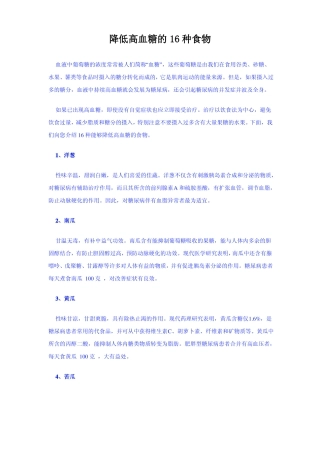 降低高血糖的16种食物