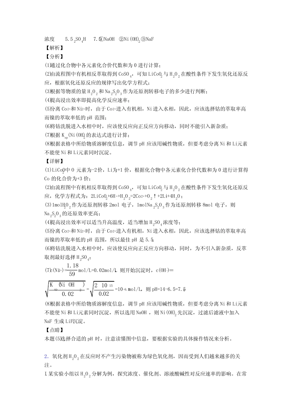 2020-2021高考化学备考之化学反应速率与化学平衡压轴突破训练∶培优易错..._第2页