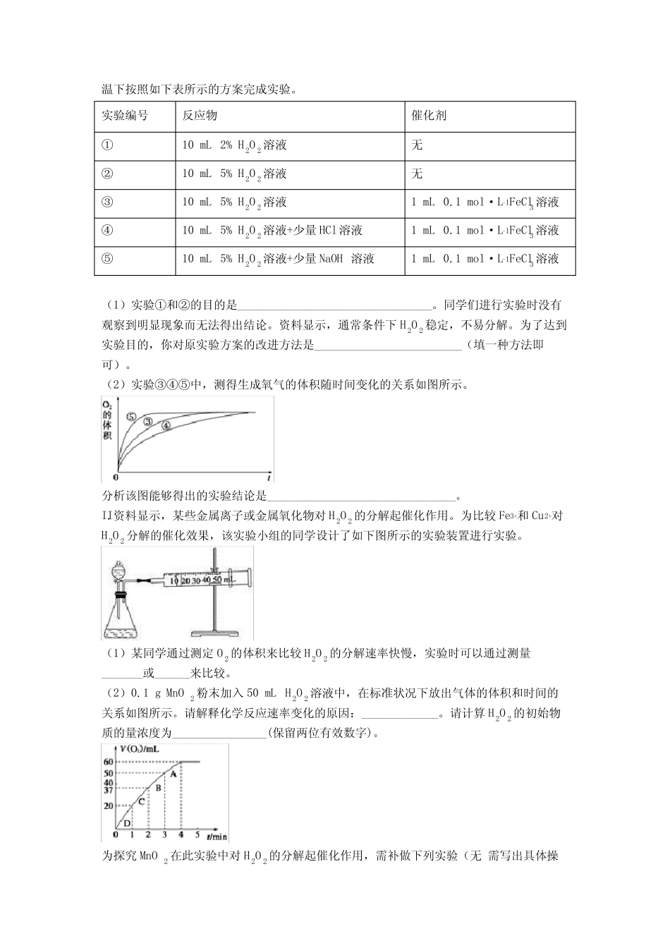 2020-2021高考化学备考之化学反应速率与化学平衡压轴突破训练∶培优易错..._第3页