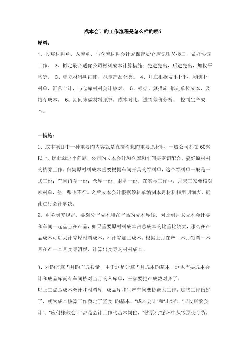 成本会计的工作流程整理版_第1页
