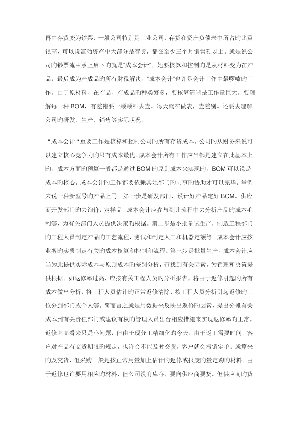 成本会计的工作流程整理版_第2页