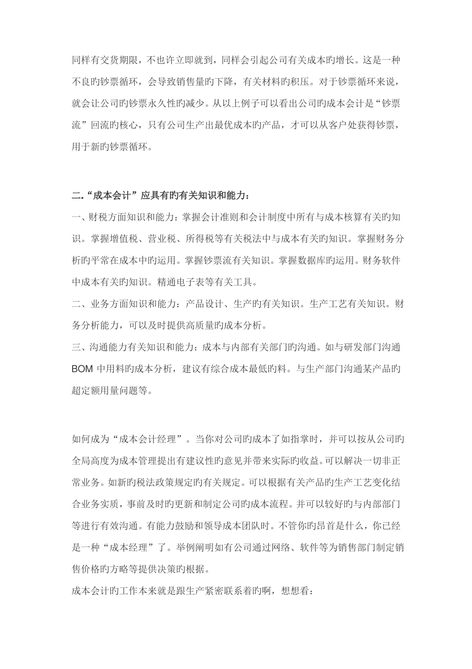 成本会计的工作流程整理版_第3页