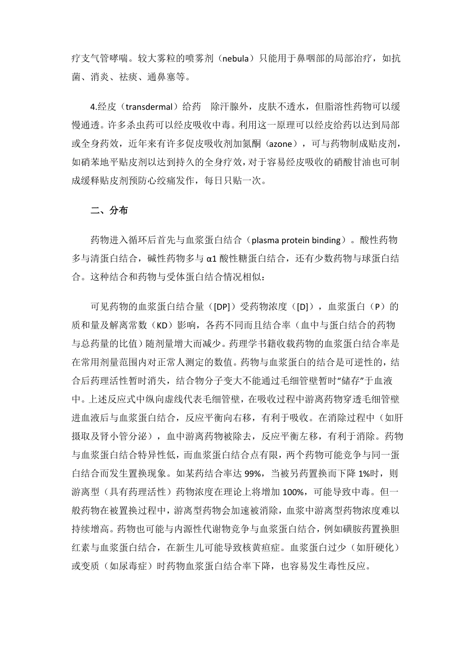 药物在体内的代谢过程_第3页