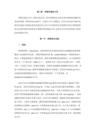 药物在体内的代谢过程