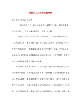 银行职工工作的自我总结