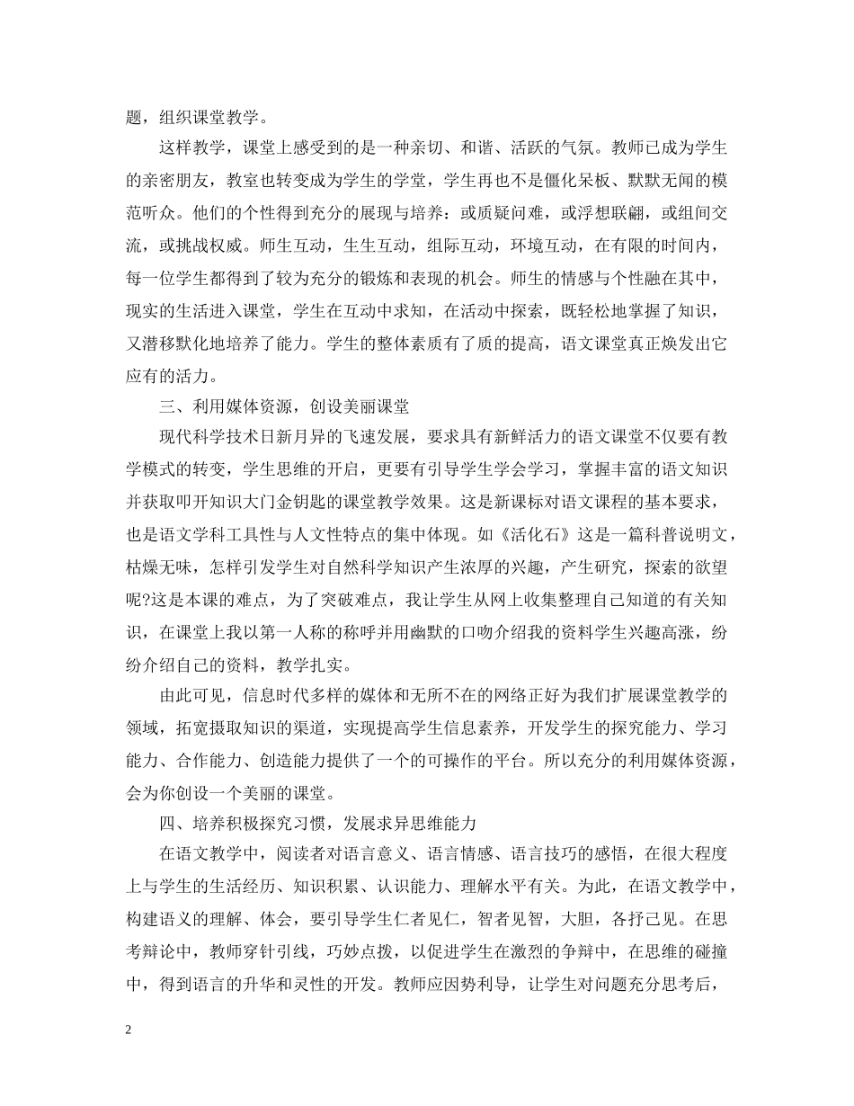 小学语文教师学年度工作总结 _第2页