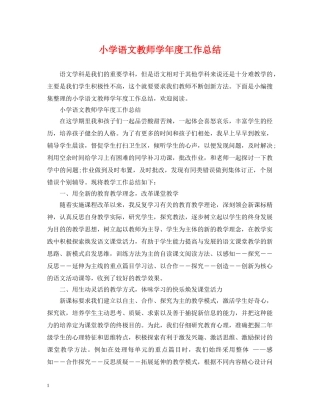 小学语文教师学年度工作总结 