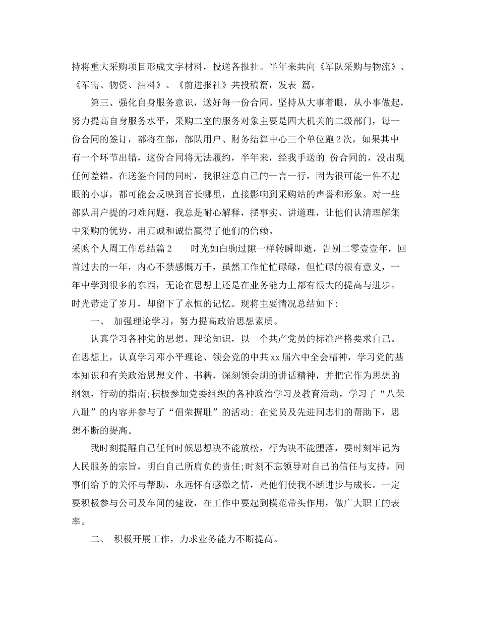 采购个人周工作总结参考范文_第2页