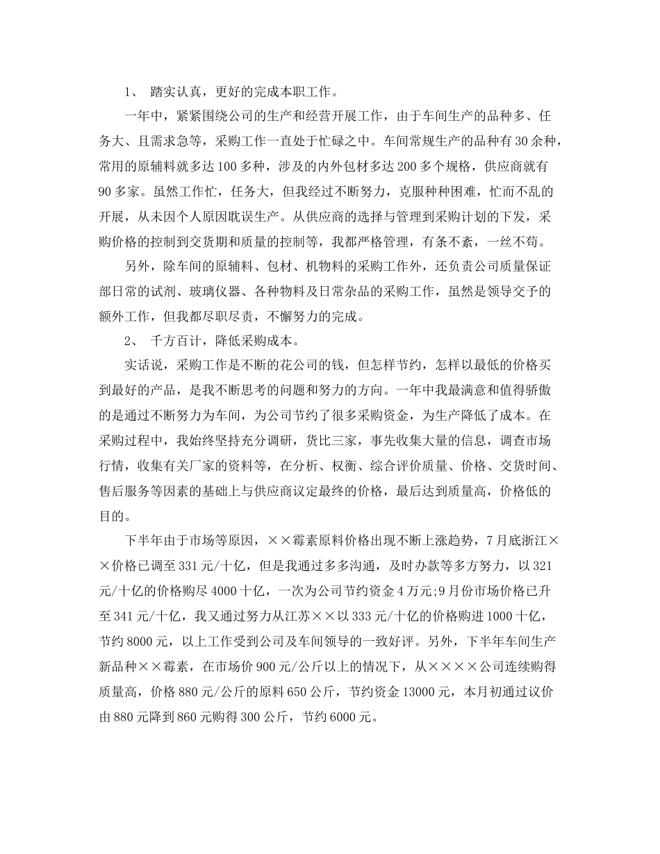 采购个人周工作总结参考范文_第3页