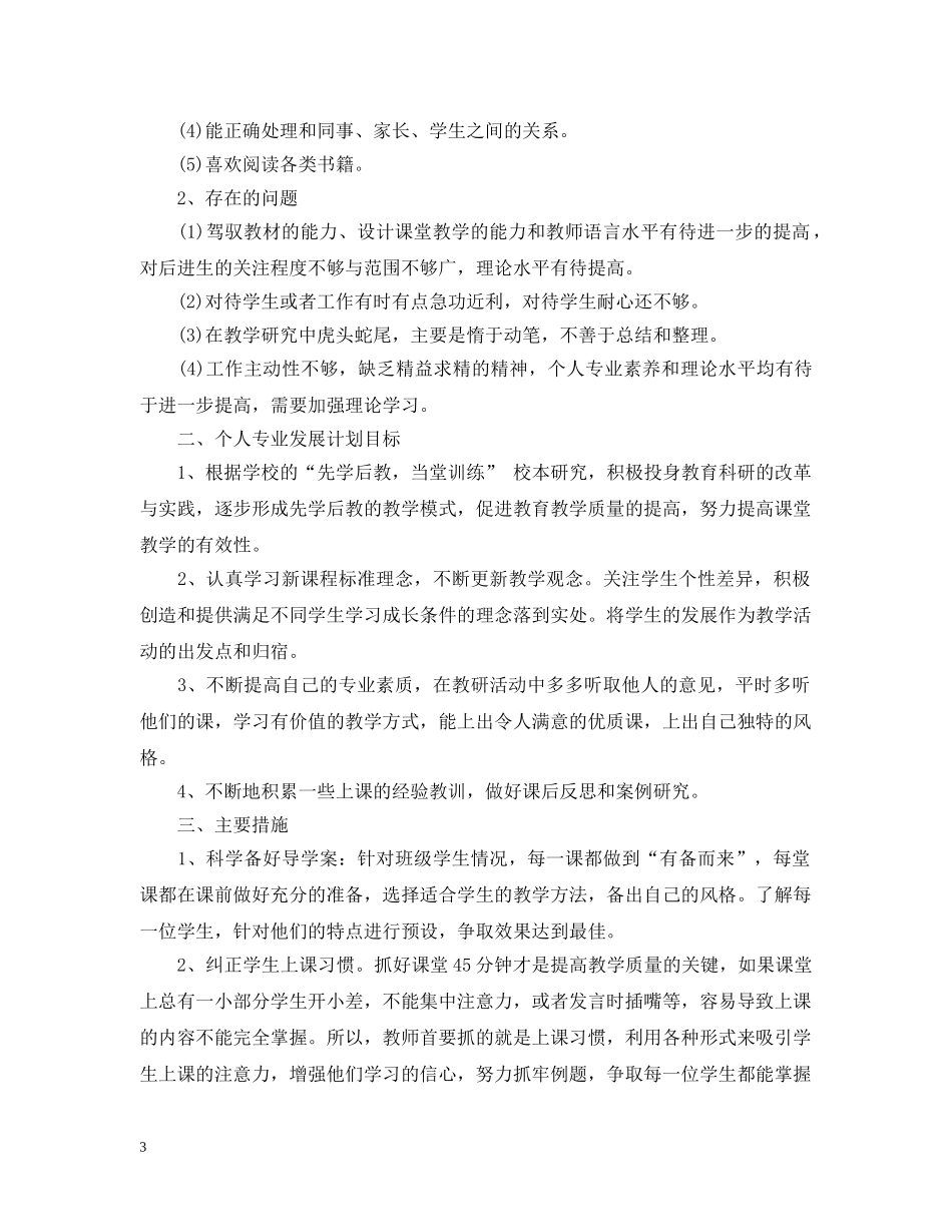 小学语文教师国培个人研修计划书 _第3页