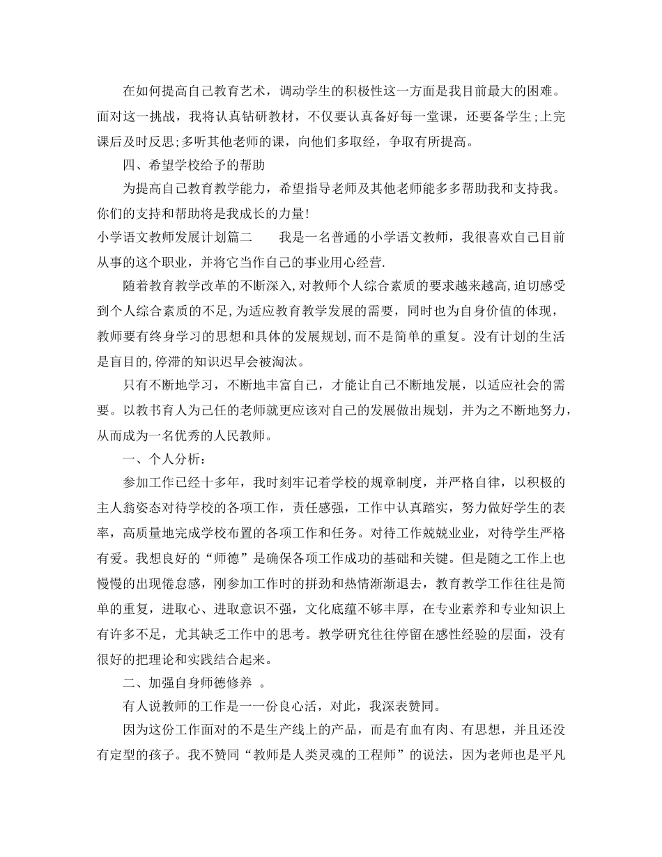 小学语文教师发展计划 _第3页