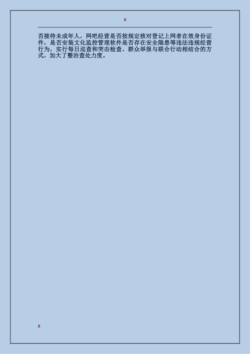 2024年网吧管理个人工作总结范文_第2页