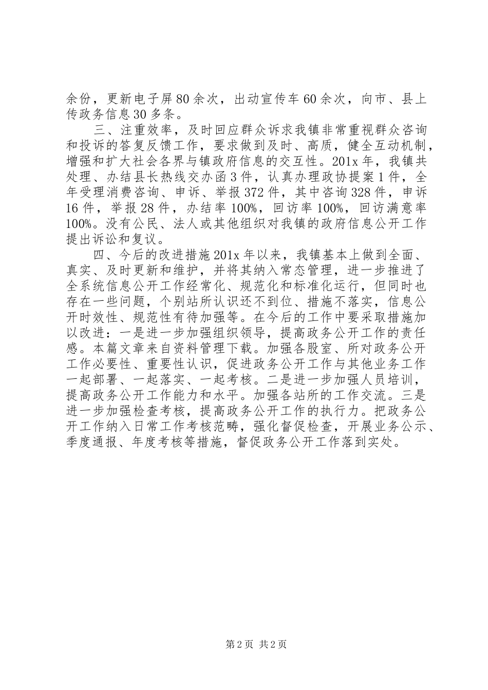 如何写政府工作报告_第2页