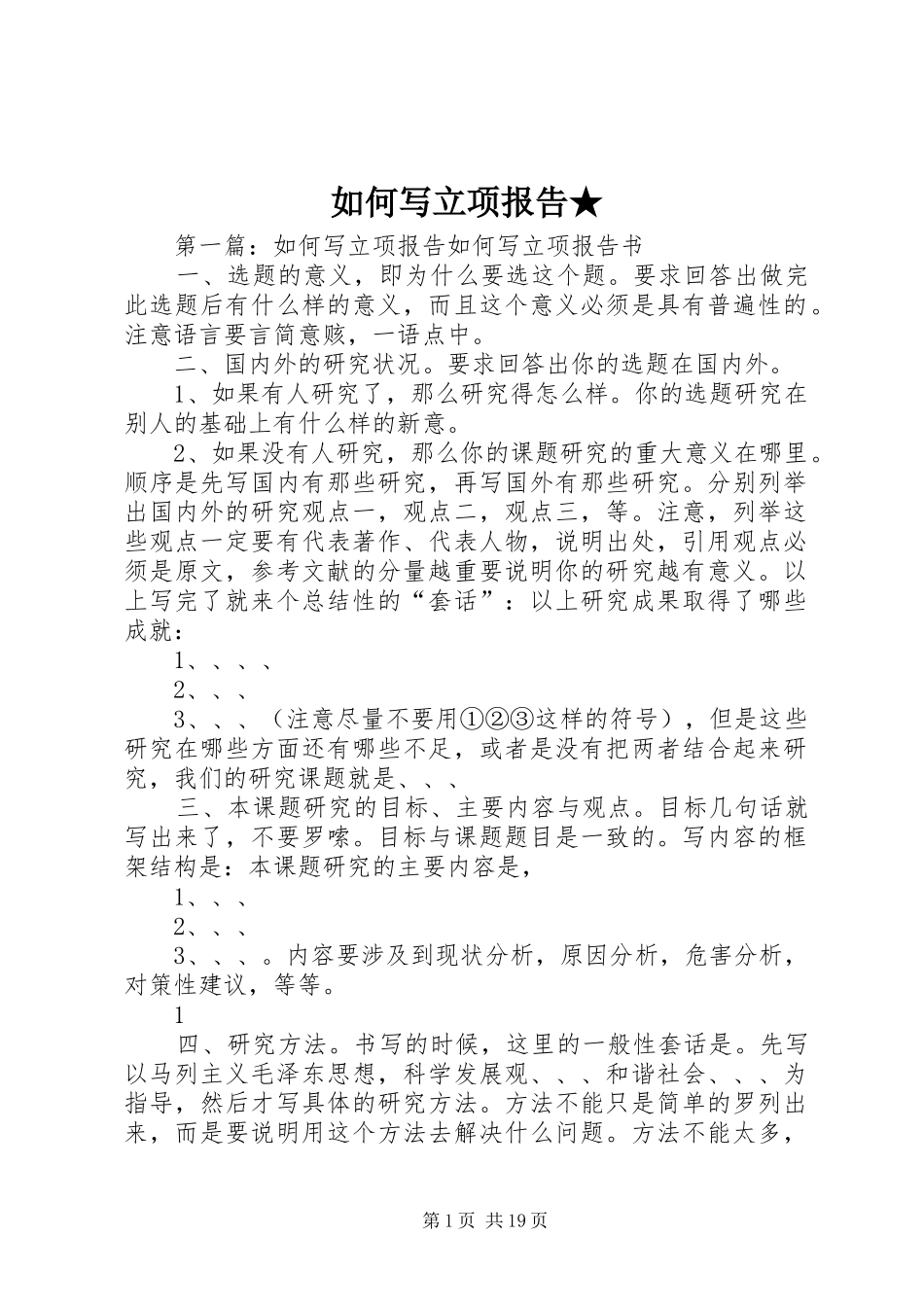 如何写立项报告★_第1页