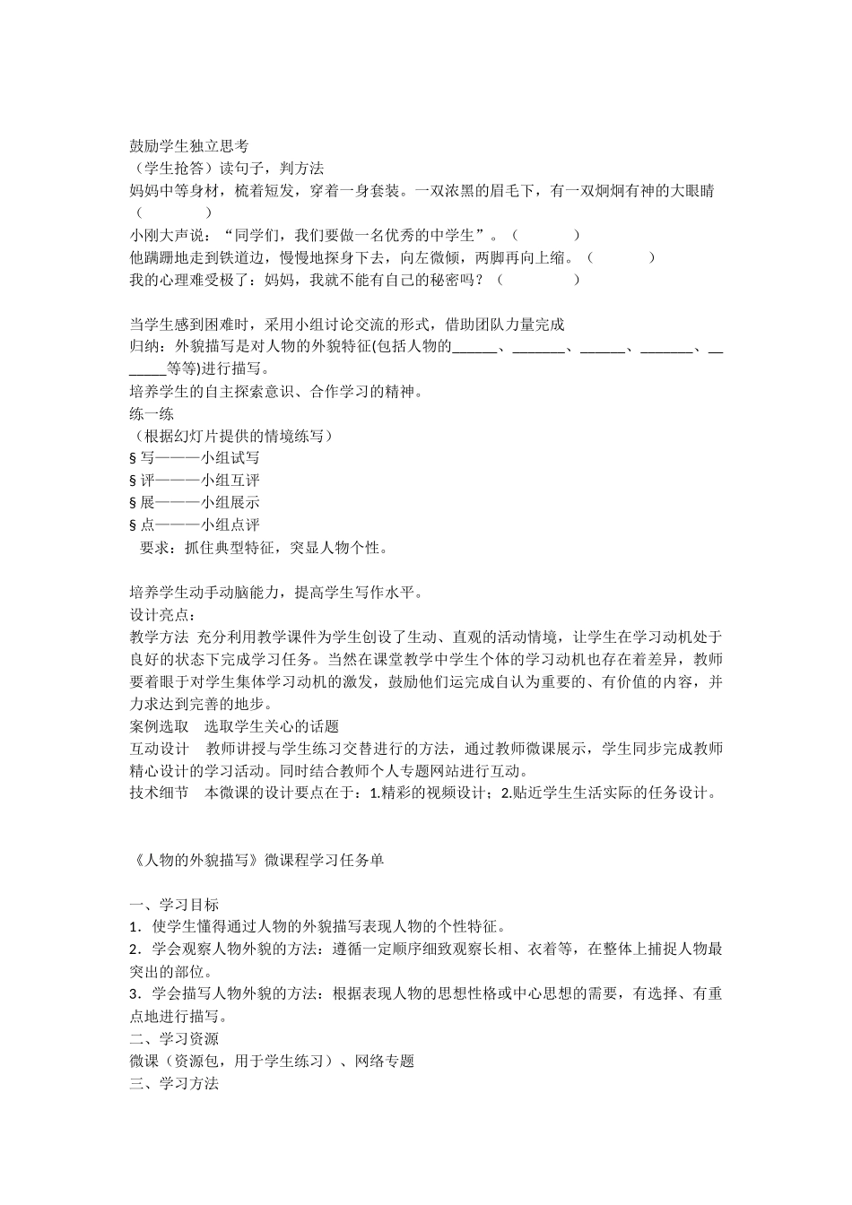 初中语文微课 (2)_第2页