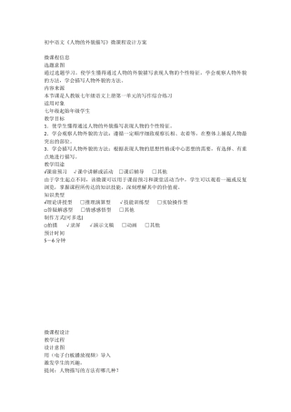 初中语文微课 (2)