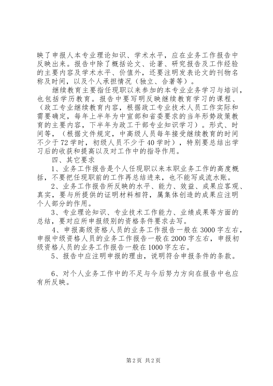 如何写晋职称用的个人业务工作报告_第2页