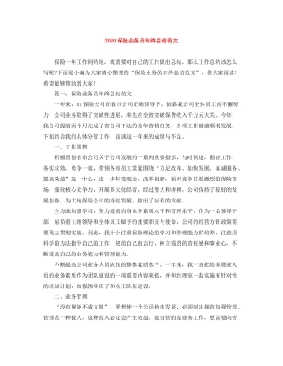 保险业务员年终总结范文1)