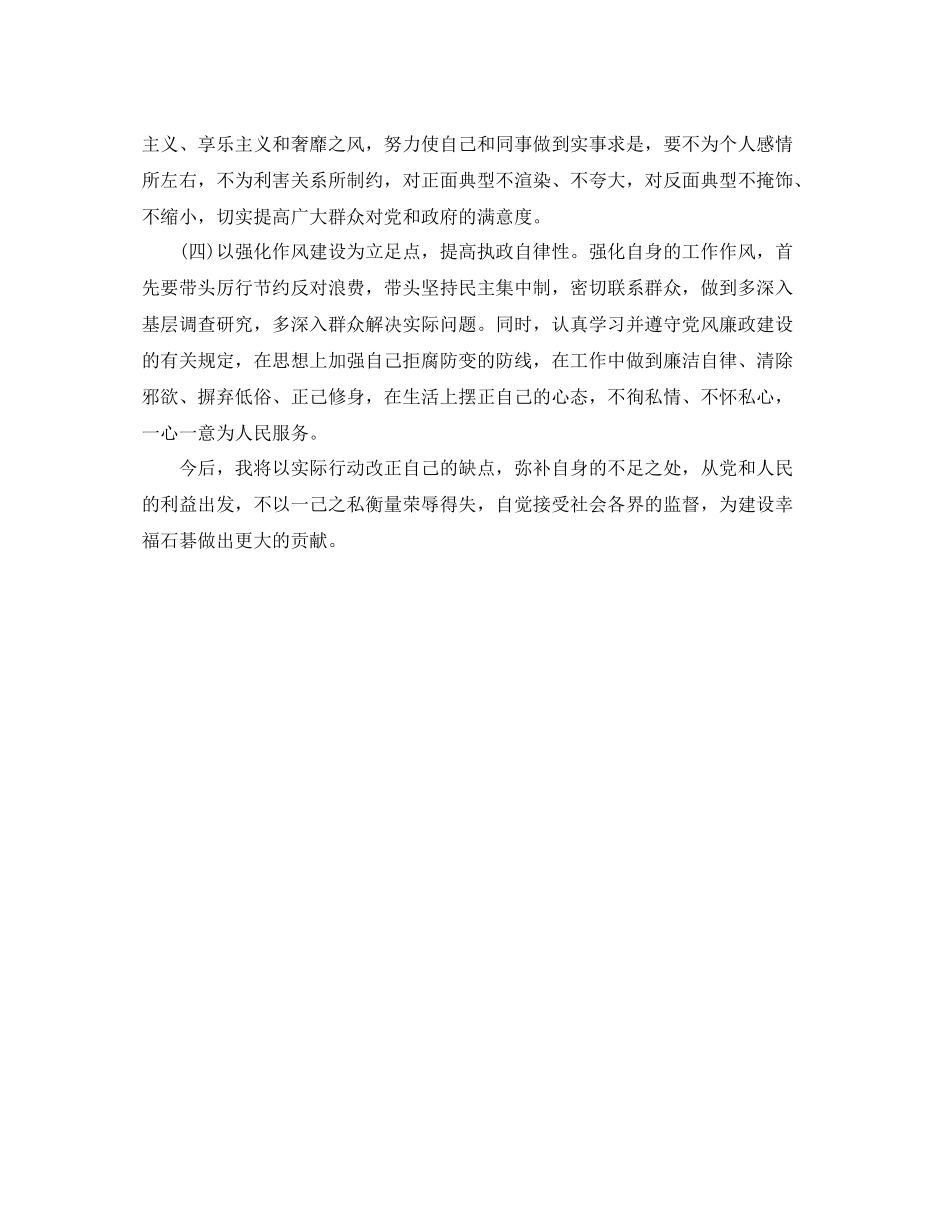 改进工作作风个人总结_第3页