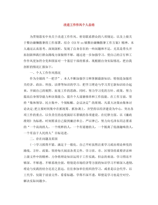 改进工作作风个人总结