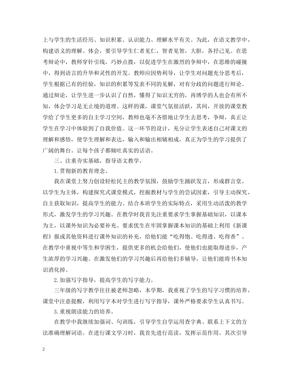 小学语文教师个人期末工作总结范文 _第2页