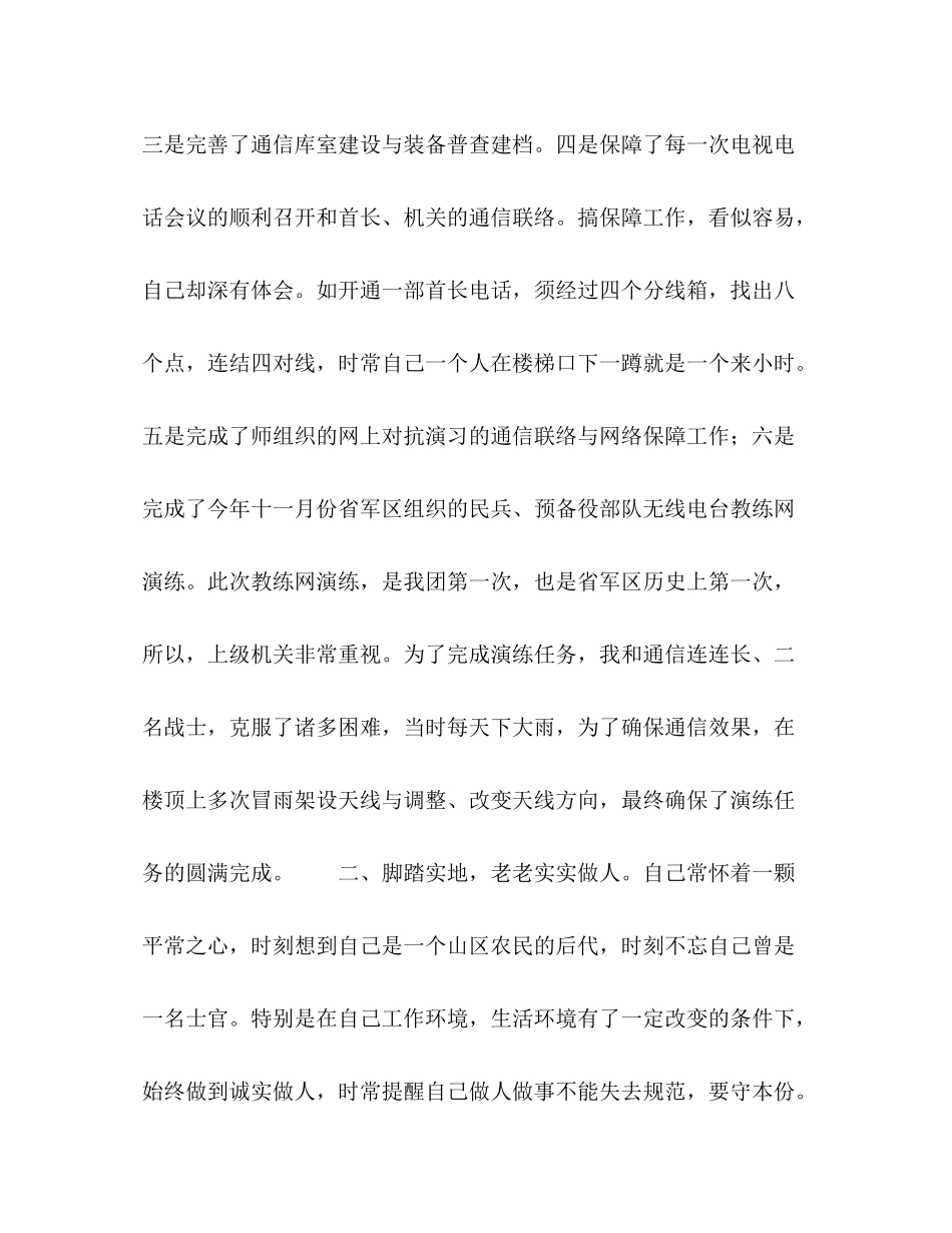 部队通信个人年终工作总结_第2页