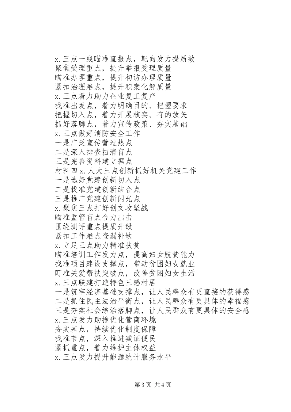 如何写工作汇报材料，提纲参考_第3页