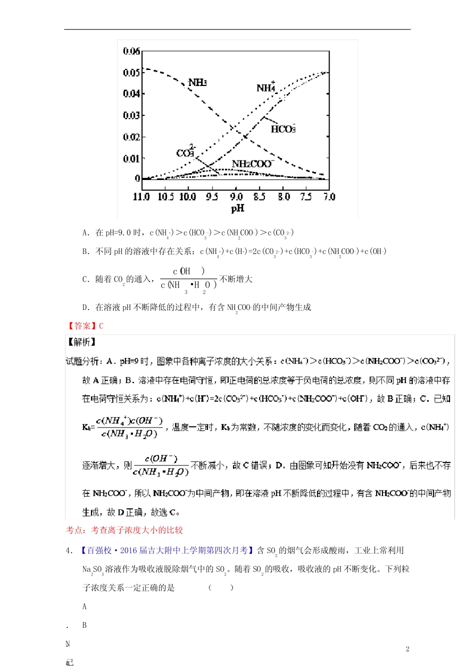 高考化学一轮复习 专题9.3 盐类的水解(测)(含解析)_第2页