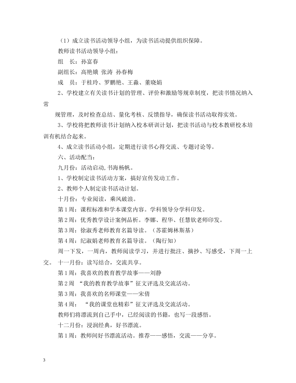 小学语文教师个人读书计划 _第3页