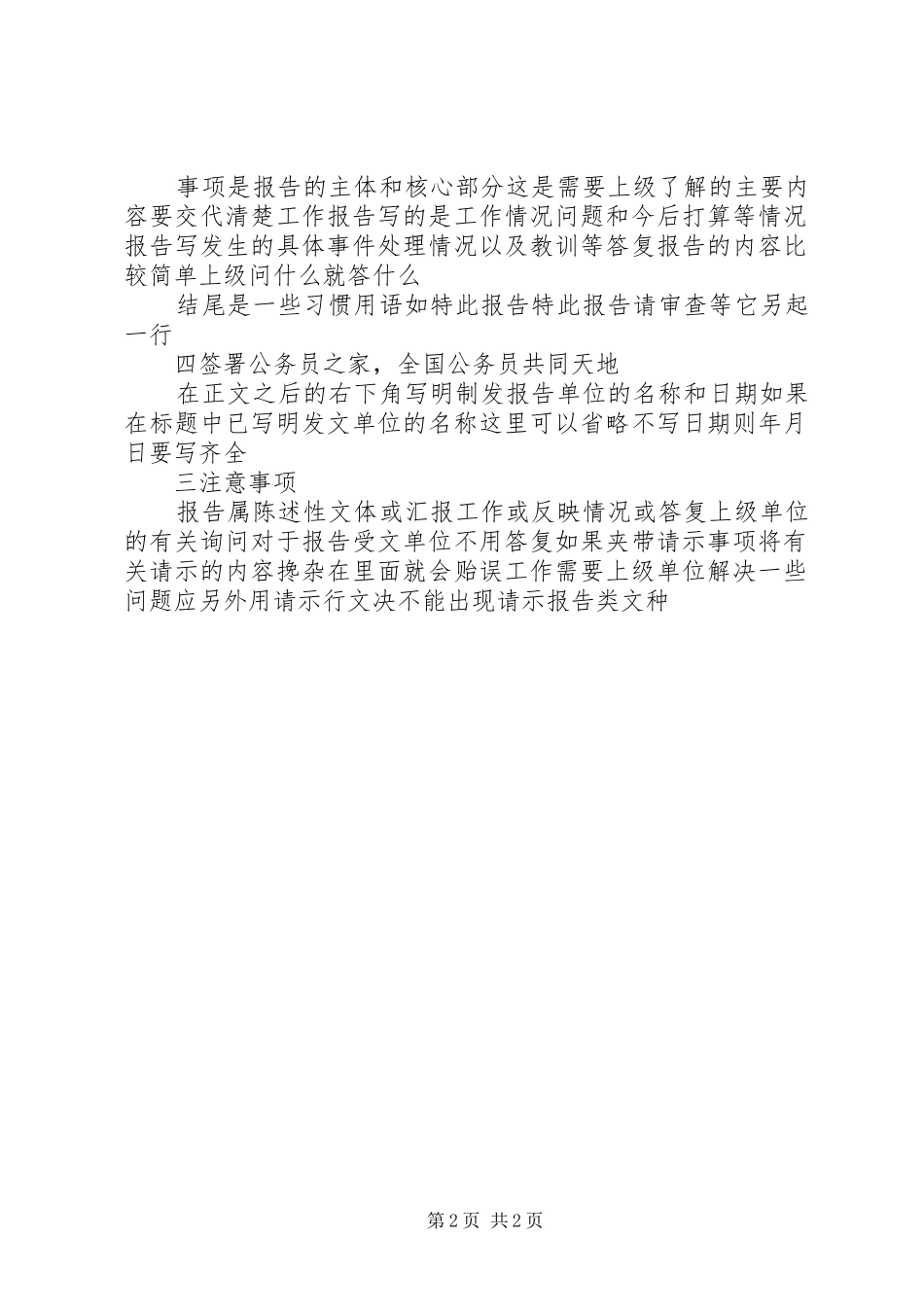 如何写工作报告书_第2页