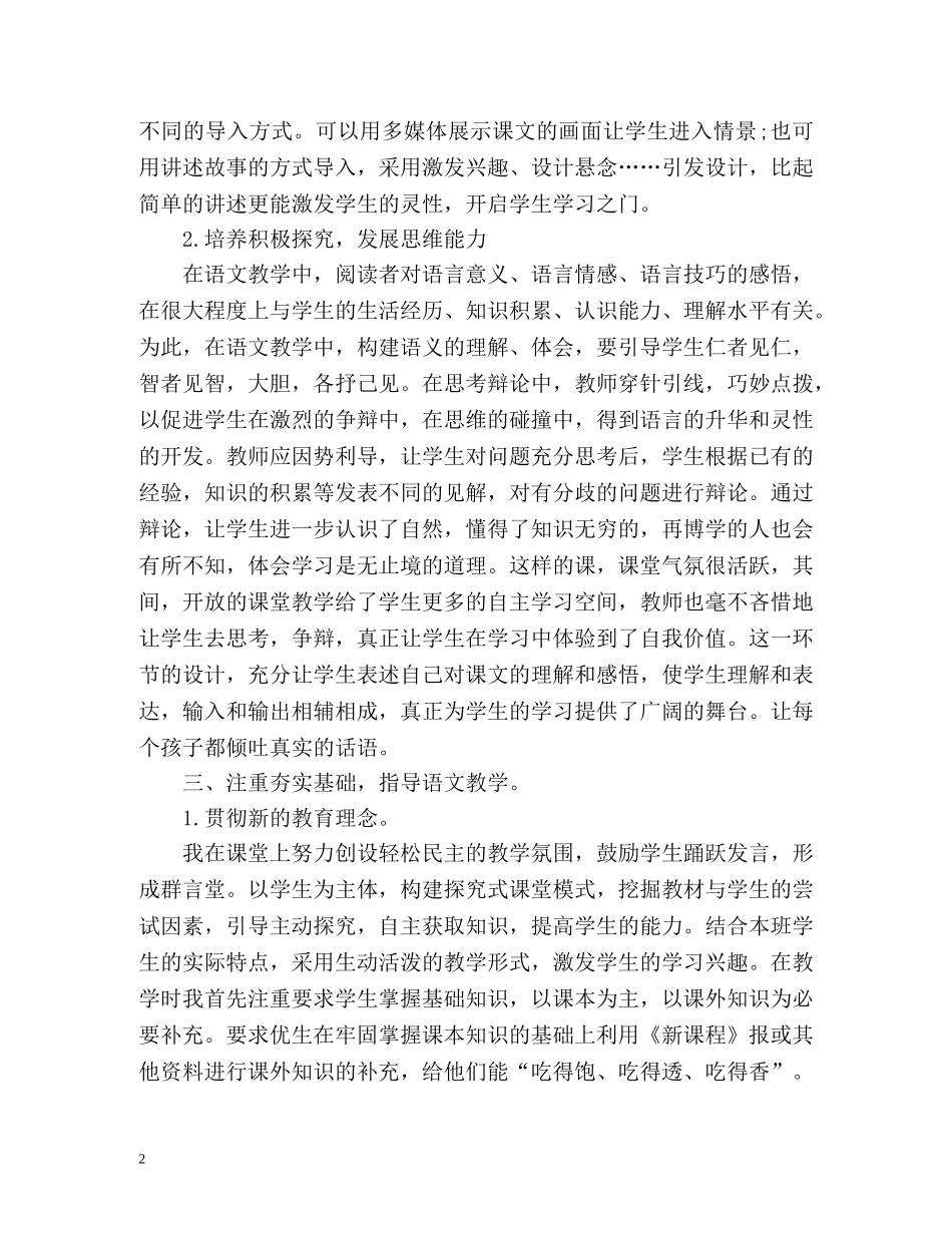 小学语文教师个人期末工作总结 _第2页