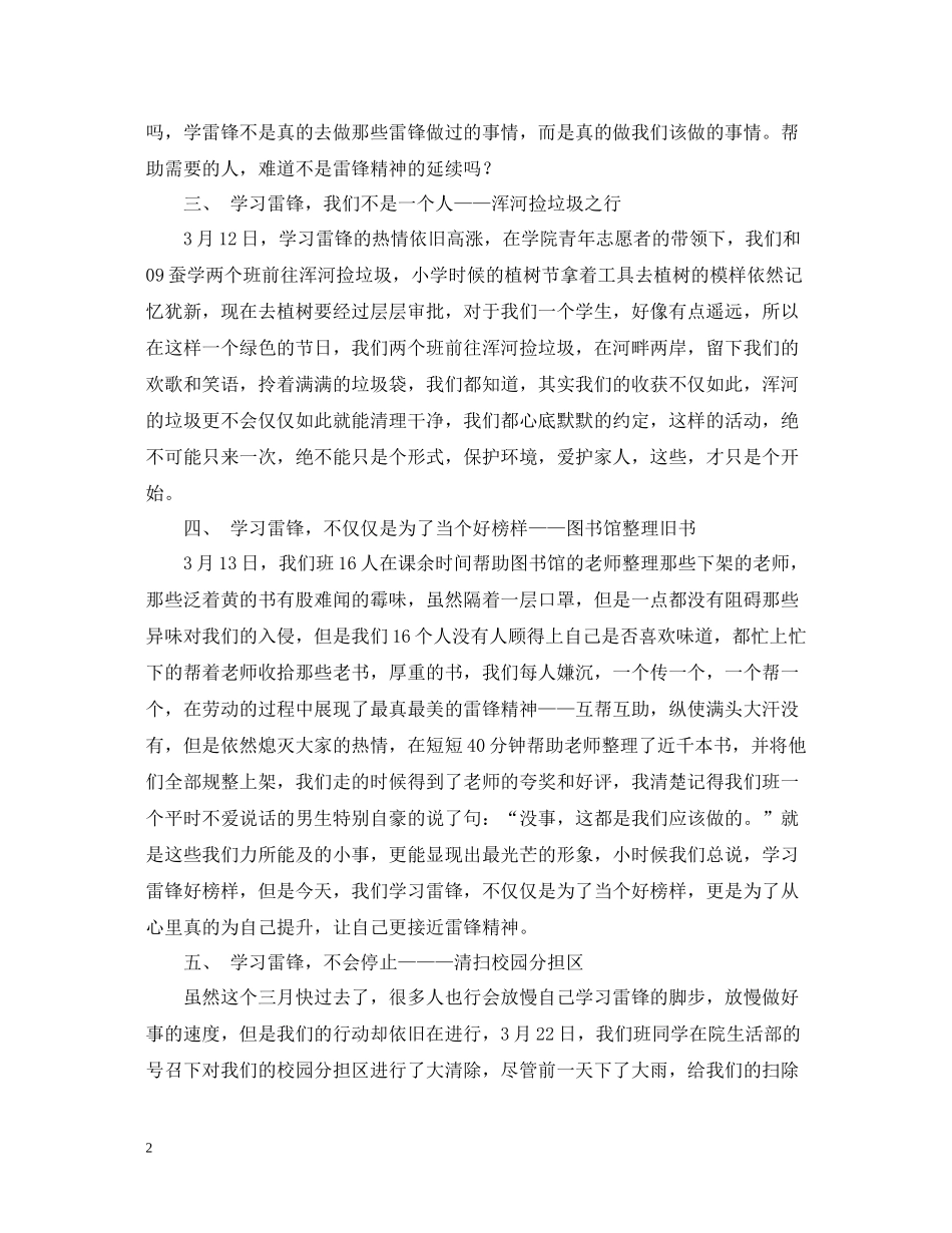 班级学雷锋日活动总结_第2页
