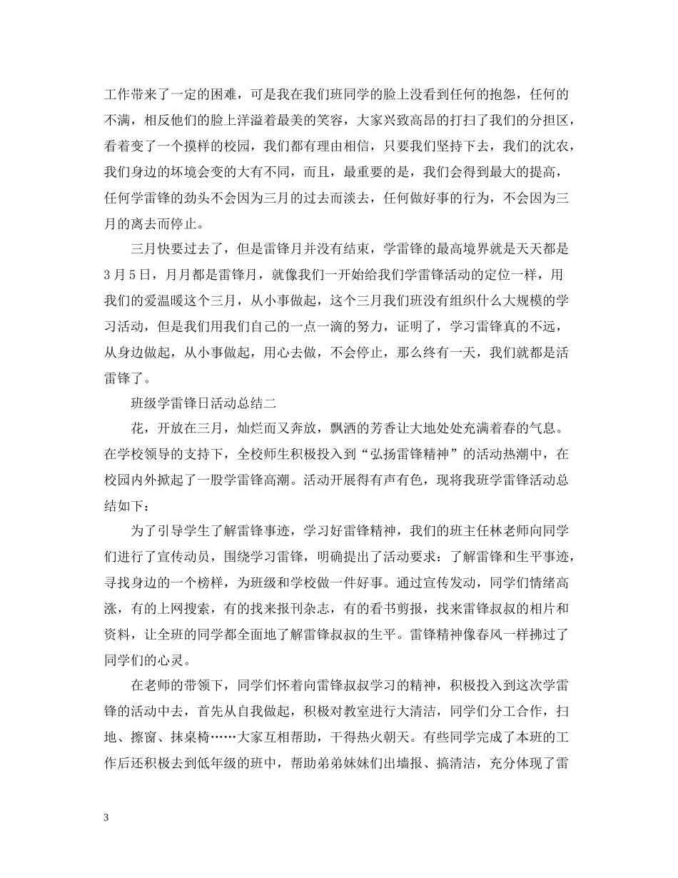 班级学雷锋日活动总结_第3页