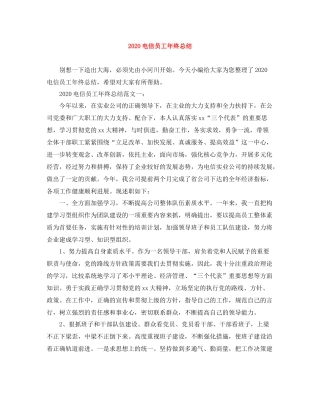 电信员工年终总结