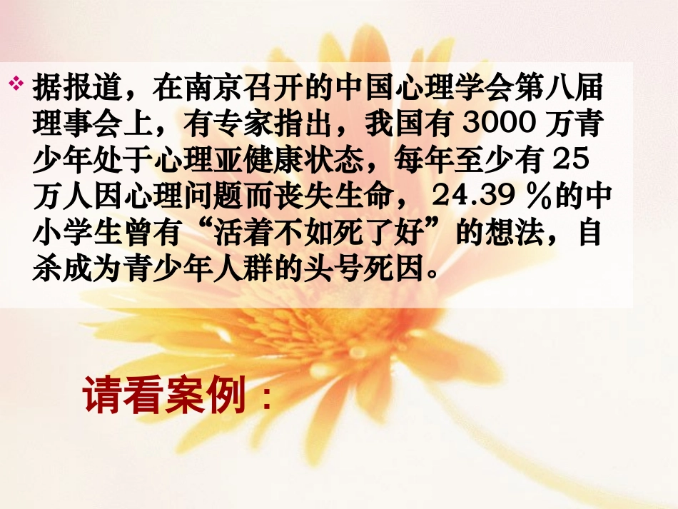 呼唤生命教育（上课用）_第3页