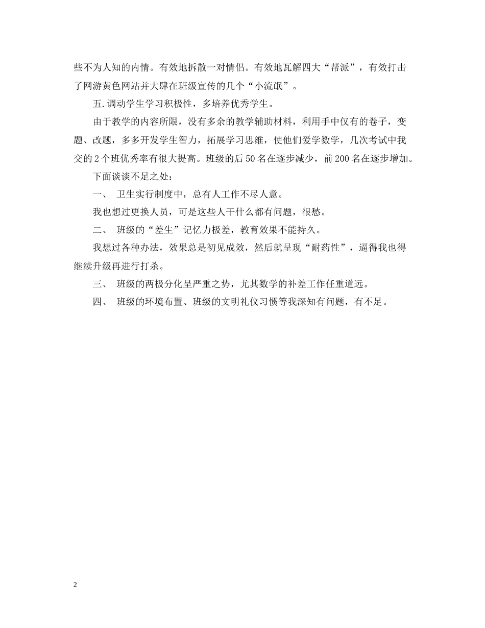 初中上学期班主任工作总结_第2页