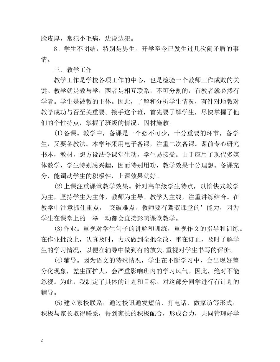 小学语文教师个人的工作计划 _第2页