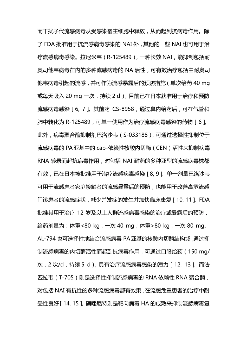 2022病毒性肺炎治疗进展全文_第3页