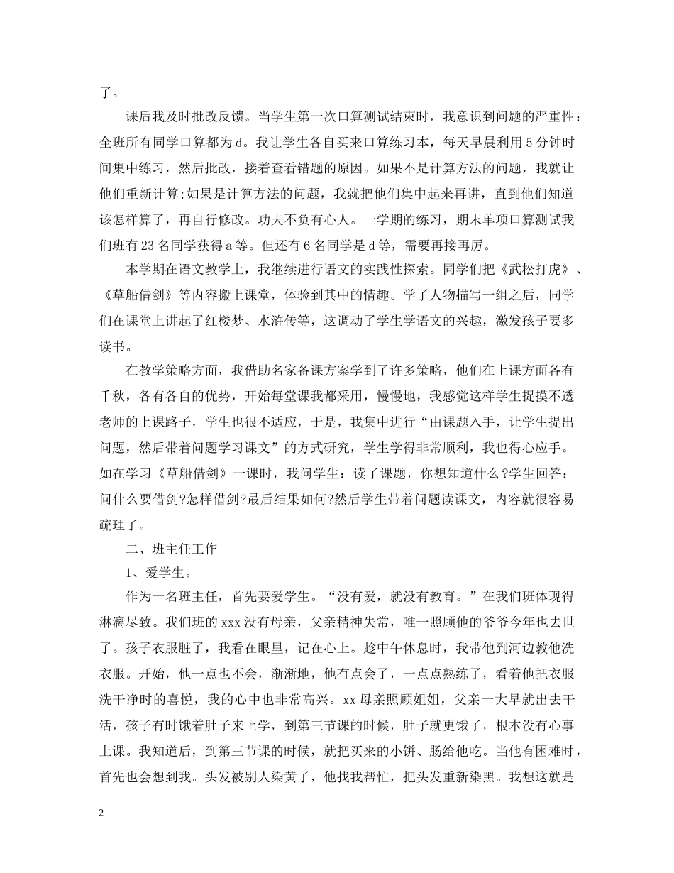 小学语文教师个人年度工作总结 _第2页
