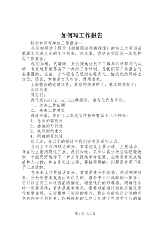 如何写工作报告