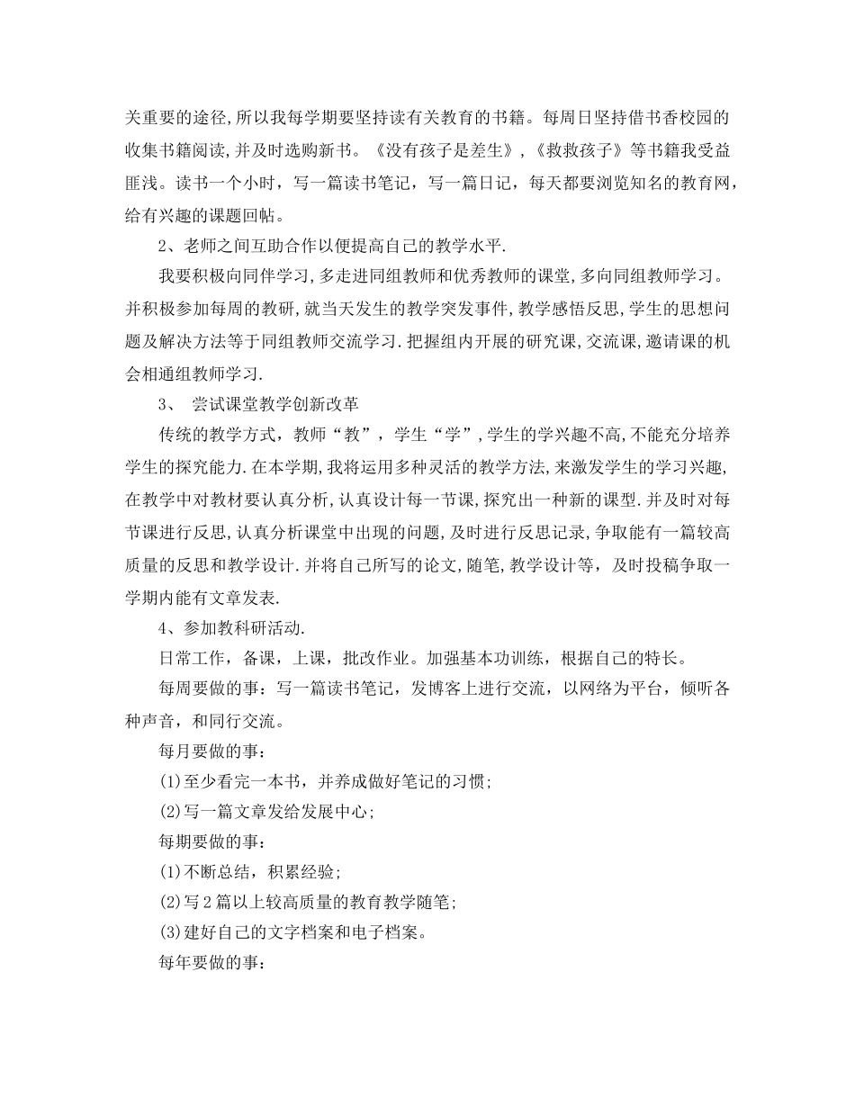 小学语文教师个人成长计划范文 _第2页