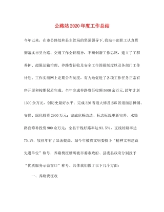 公路站年度工作总结