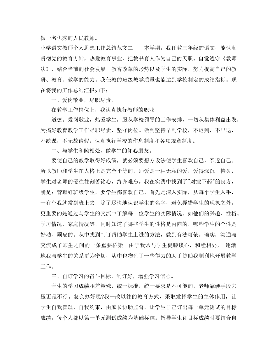 小学语文教师个人思想工作总结 _第3页