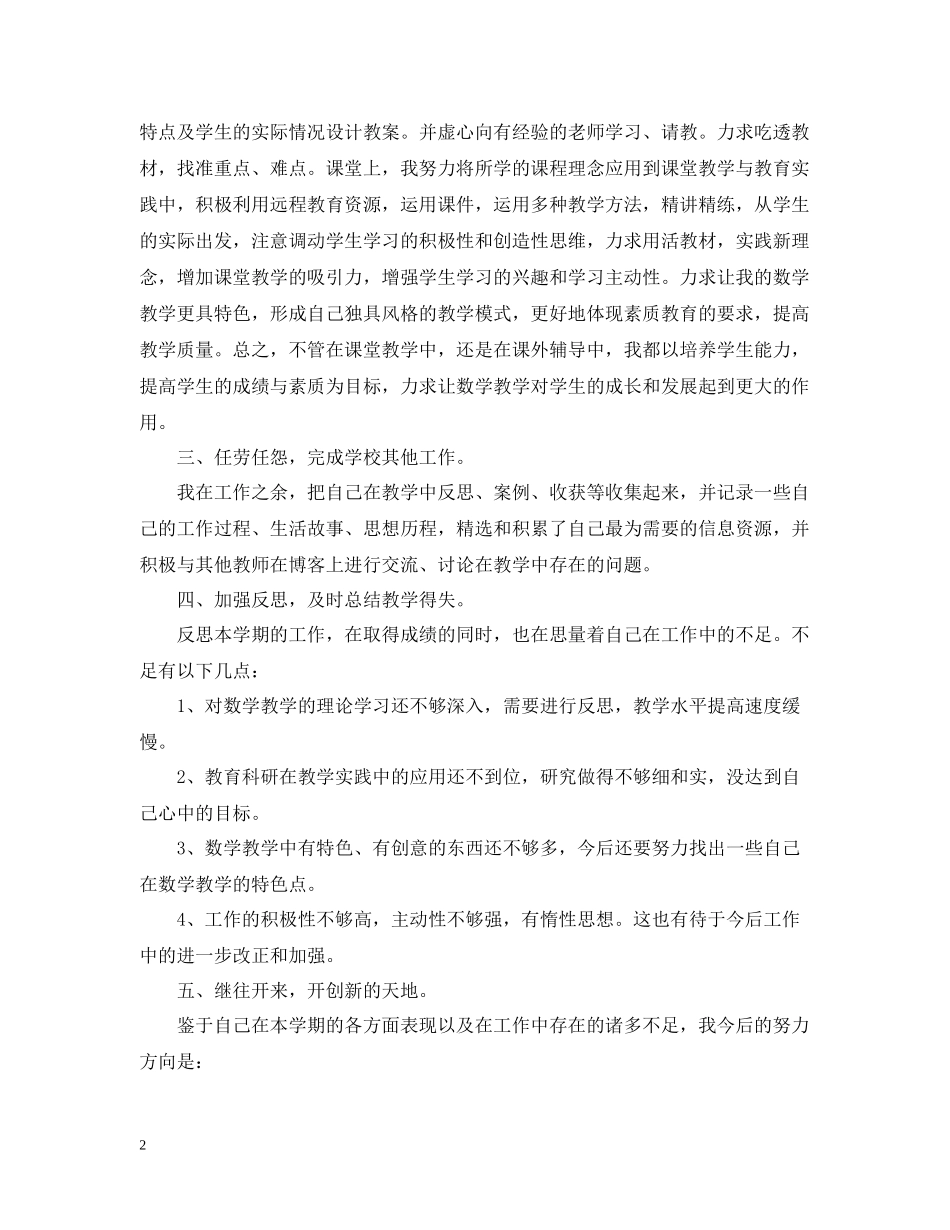 高中教师个人评价总结_第2页