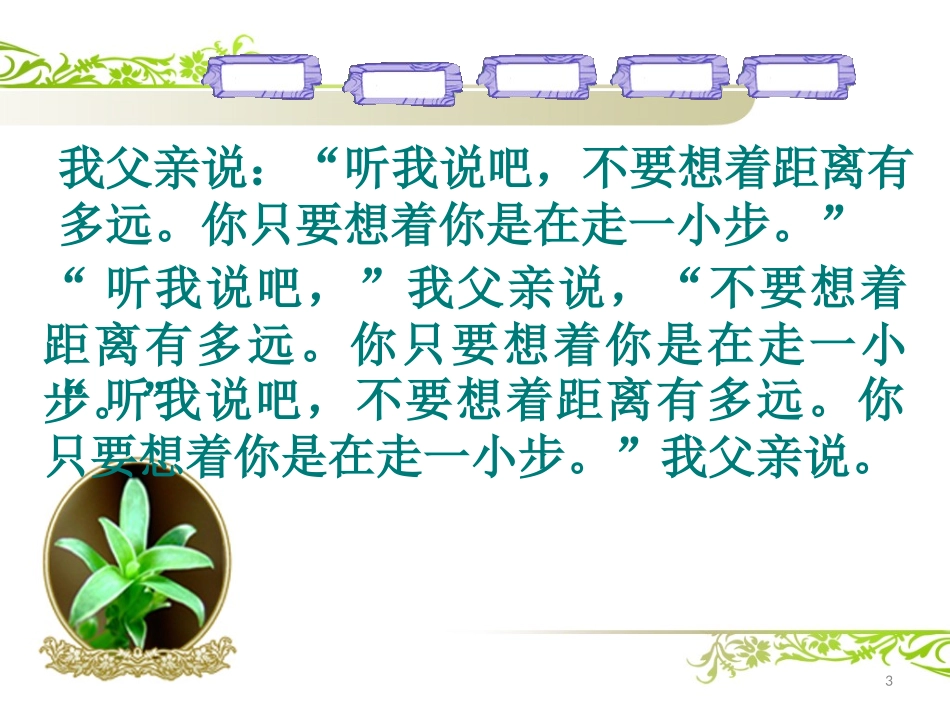 生动传神写对话1_第3页